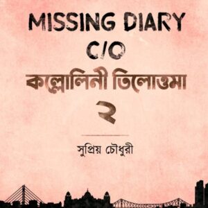Missing Diary C/O Kallolini Tilottoma-Part-2